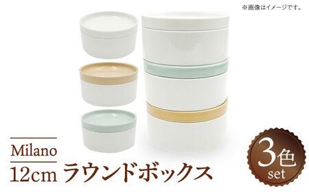 【美濃焼】 Milano 12cm ラウンドボックス 3色セット 瑞浪市 / ナガイ商店 食器 蓋つき 小鉢[AZBK002]