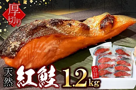 紅鮭切身4切×4P(計1.2kg) A-07037