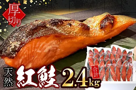 紅鮭切身4切×8P(計2.4kg) C-07033