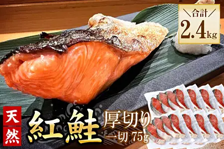 紅鮭切身4切×8P(計2.4kg) C-56032