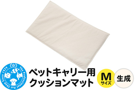 ペットキャリー用 クッションマット M 生成 ハンドメイド 犬 猫