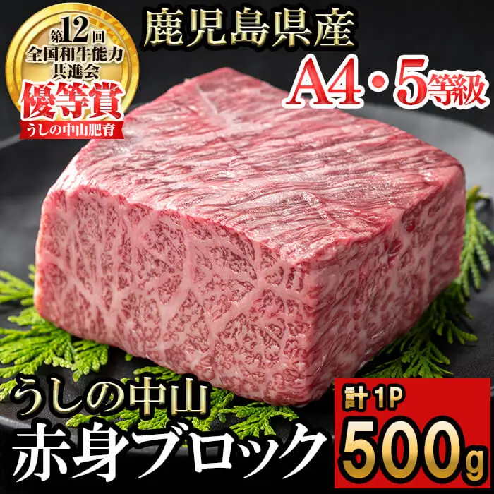 赤身ブロック500g×1P 黒毛和牛 和牛 肉 牛肉 国産 九州産 鹿児島県産 焼肉 ローストビーフ たたき 煮込み 日本一 冷凍 ブロック肉 BBQ バーベキュー ステーキ b0-204