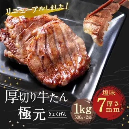 たん中～たん元まで楽しめるカネタの極元 1kg(500g×2袋)【配送不可地域：離島】【1605544】