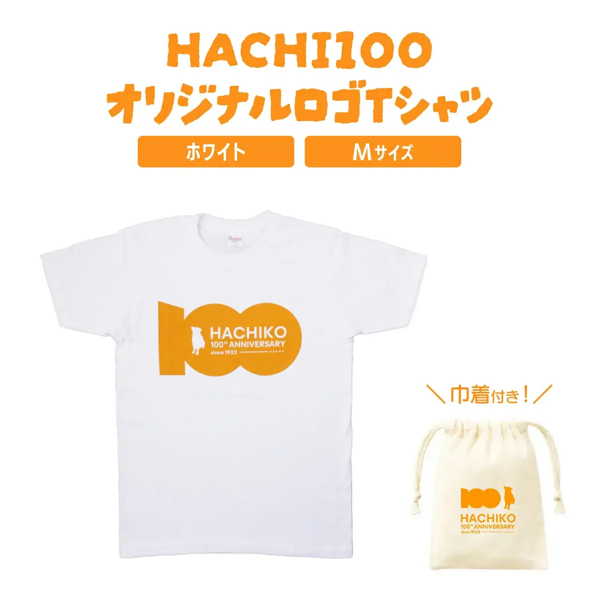 HACHI100オリジナルロゴTシャツホワイトM（HACHI100オリジナルコットン巾着サービス)　30P7602