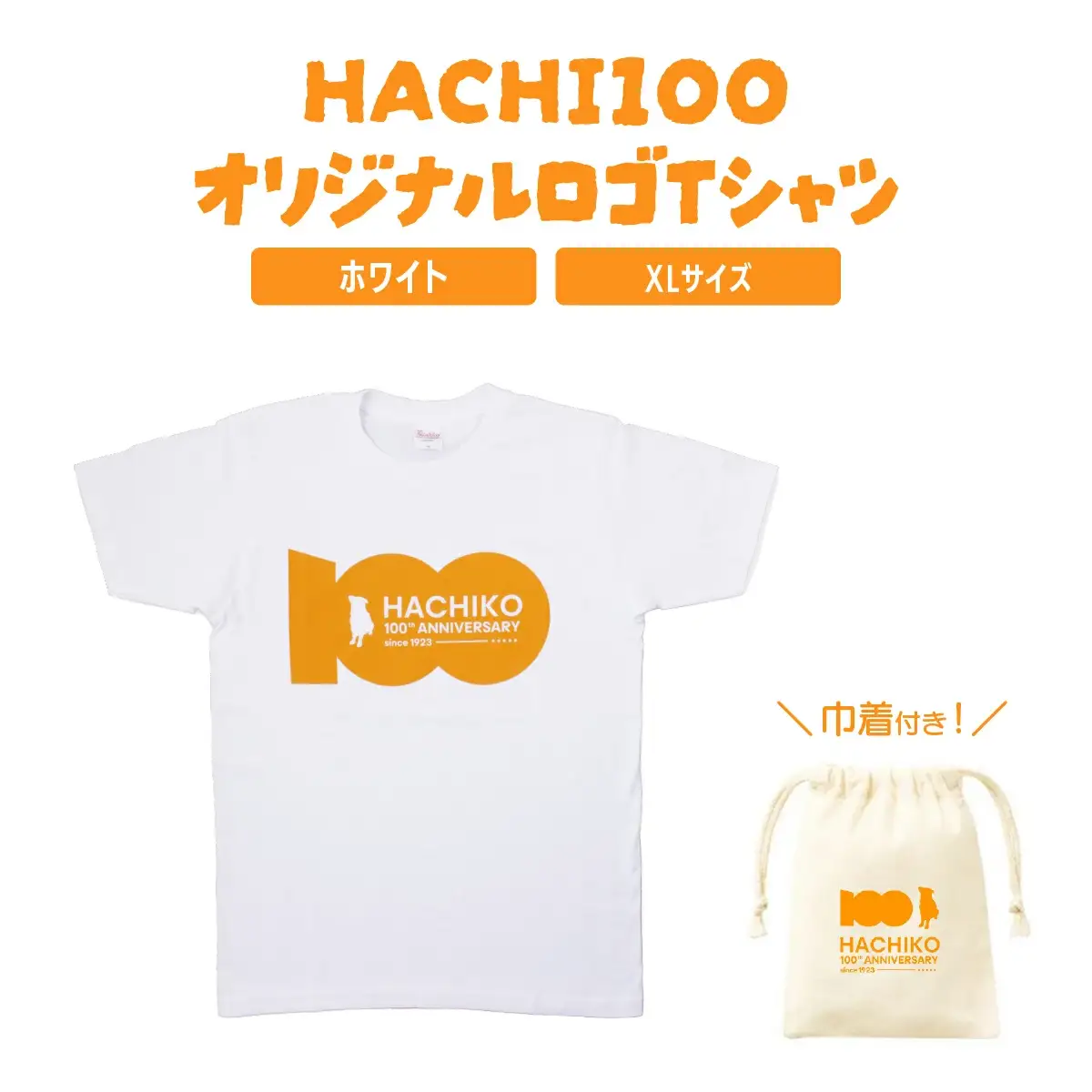 HACHI100オリジナルロゴTシャツホワイトXL（HACHI100オリジナルコットン巾着サービス)　30P7604