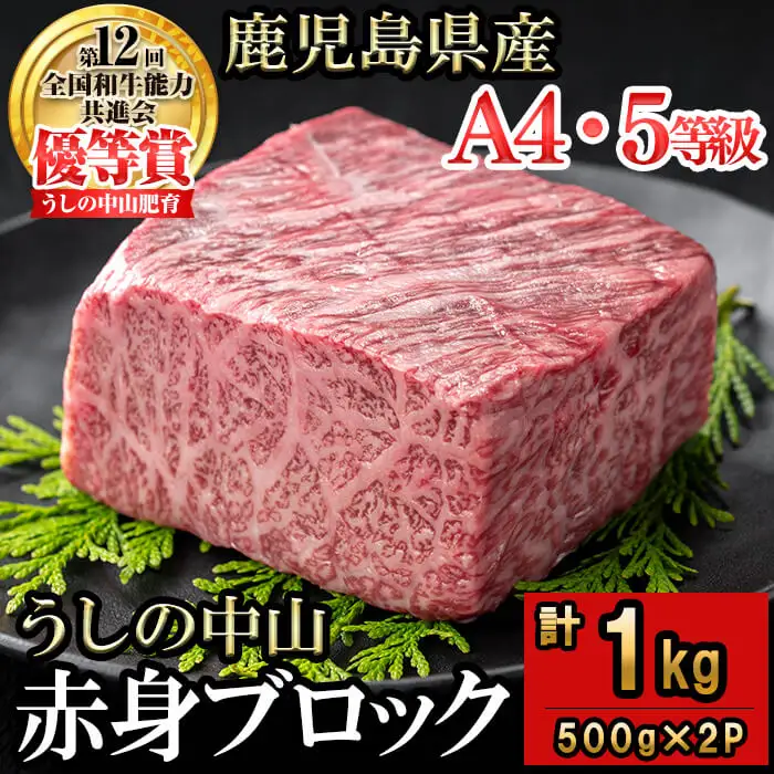 赤身ブロック計1kg(500g×2P)  黒毛和牛 和牛 肉 牛肉 国産 九州産 鹿児島県産 焼肉 ローストビーフ たたき 煮込み 日本一 冷凍 ブロック肉 BBQ バーベキュー ステーキ c0-125