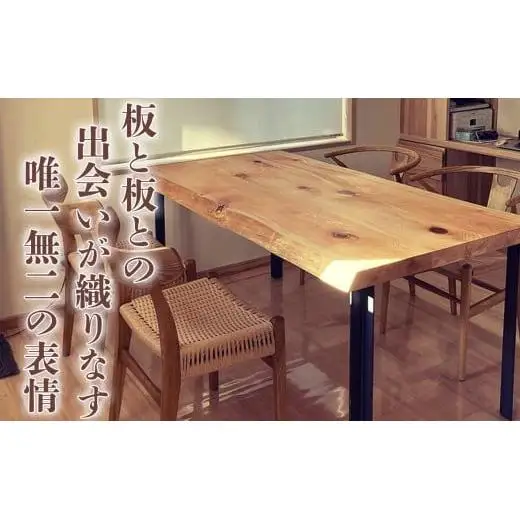 三重県 尾鷲（オワセ）ヒノキ使用、職人技「伊勢逢わせ」一枚板テーブル　幅1,500×奥行750～850×高さ約720㎜　【家具 インテリア 一枚板 おすすめ ブランド メーカー オーダーメイド 手作り おしゃれ 木 テーブル ダイニング 家族 一人暮らし 脚 天板 新生活 引越し 椅子 イス  ブルック 三重県 四日市市 ふるさと納税】