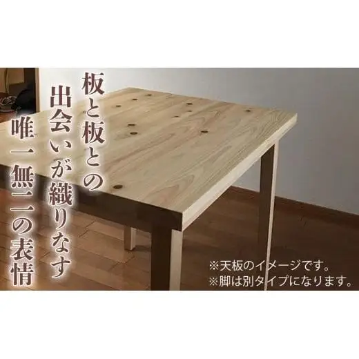 三重県 尾鷲（オワセ）ヒノキ使用 BROOK 伊勢逢わせテーブル　長さ1,500×奥行800×高さ約720㎜　【家具 インテリア 伊勢 おすすめ ブランド メーカー オーダーメイド 手作り おしゃれ 木 テーブル ダイニング 家族 一人暮らし 脚 天板 新生活 引越し 椅子 イス ブルック 三重県 四日市市 ふるさと納税】