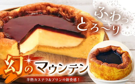美味しい！ 幻のマウンテン 
