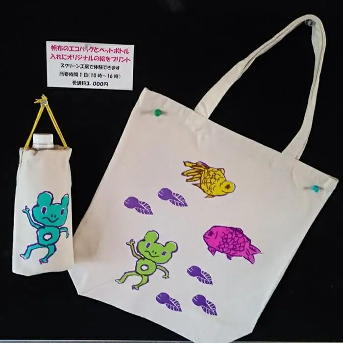 帆布のエコバックとペットボトル入れにオリジナルの絵をプリントするスクリーン印刷　体験