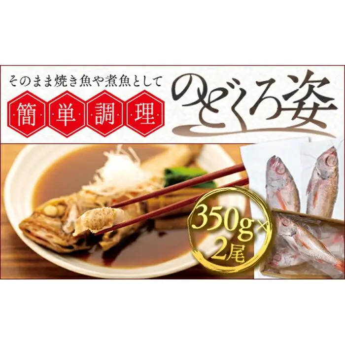 のどくろ 姿 簡単調理セット
