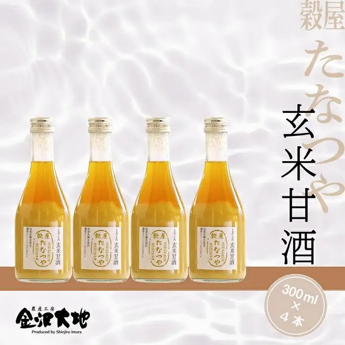 穀屋「たなつや」　玄米甘酒（有機米使用、ノンアルコール）※貼箱入