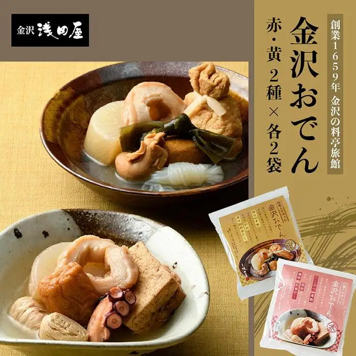 浅田屋　金沢おでん
