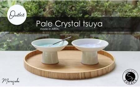 【アウトレット】【まるふくオリジナル】有田焼 Pale Crystal 高台小皿 2点 セット ＜艶ありタイプ＞ 【まるふく】食器 うつわ 器 伝統工芸 おしゃれ 数量限定 A18-242