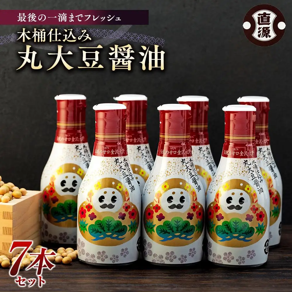 最後の一滴までフレッシュ「木桶仕込み丸大豆醤油」