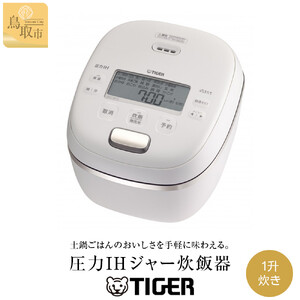 【2025年新製品】タイガー魔法瓶 圧力IH 炊飯器 JRI-G180WO 1升炊き オフホワイト 炊飯器