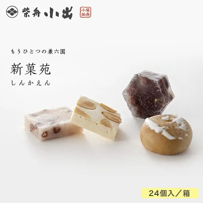 新菓苑　24個入／箱