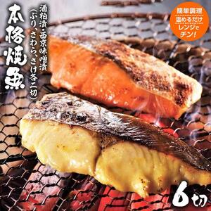 金沢近江町市場のざきの焼魚厳選6切