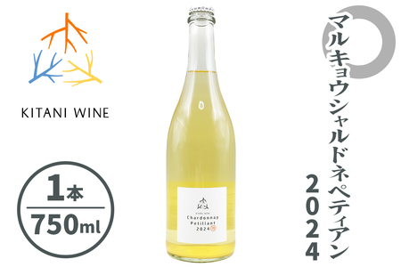 マルキョウシャルドネペティアン 2024 (750ml×1本)｜ワイン [3001]