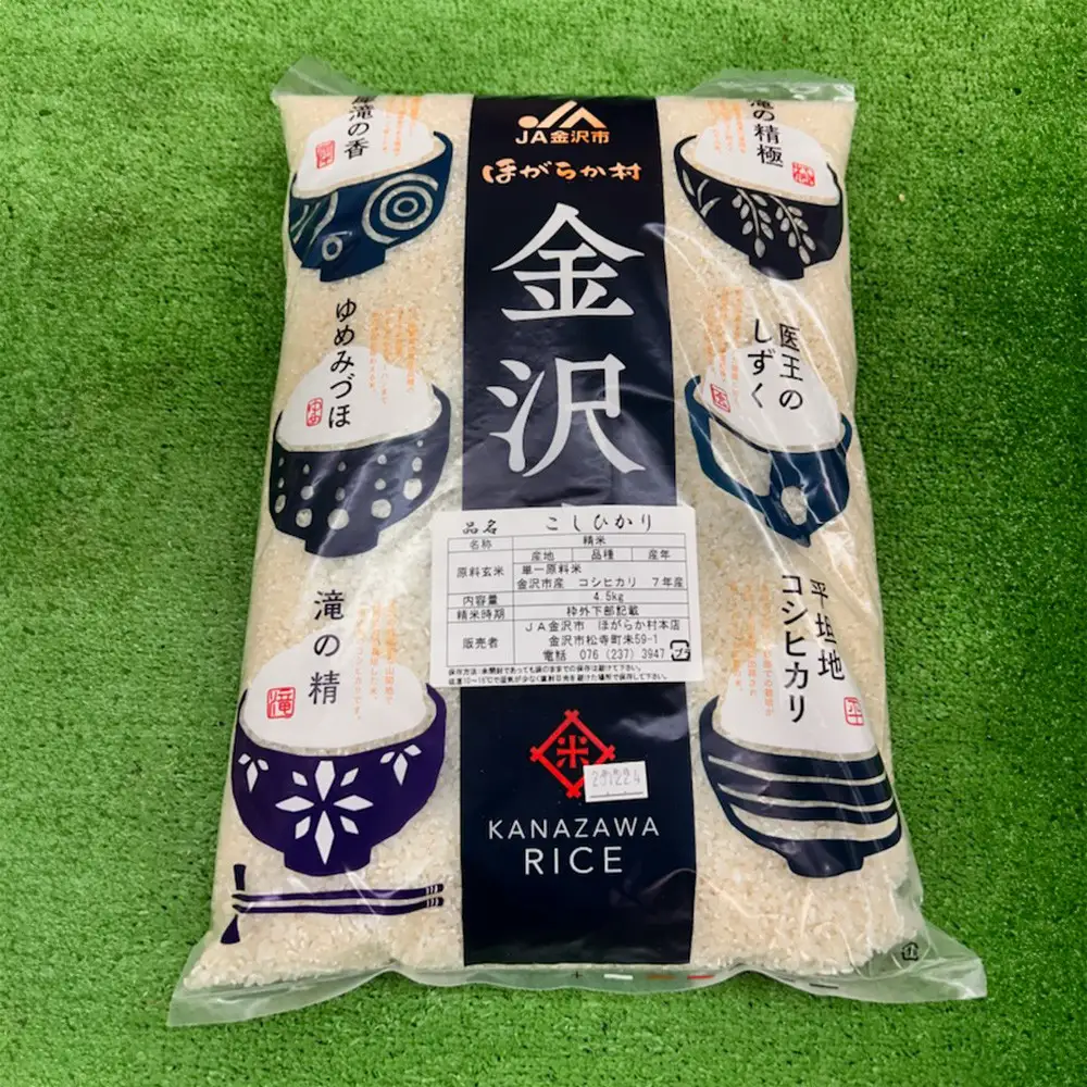 【JA金沢市】令和7年産　精米 4.5kg　金沢産コシヒカリ　米数量限定