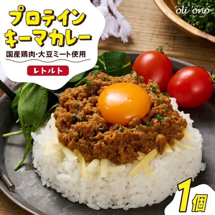 レトルトカレー 'oli 'ono プロテイン キーマカレー 1個 185g [日成共益 福岡県 筑紫野市 21761062]
