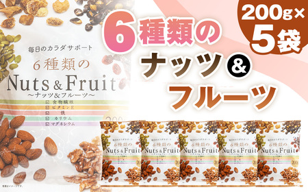 6種類のナッツ＆フルーツ　5袋セット No.336