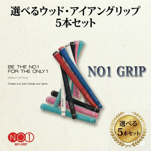 NO1GRIP　5本セット