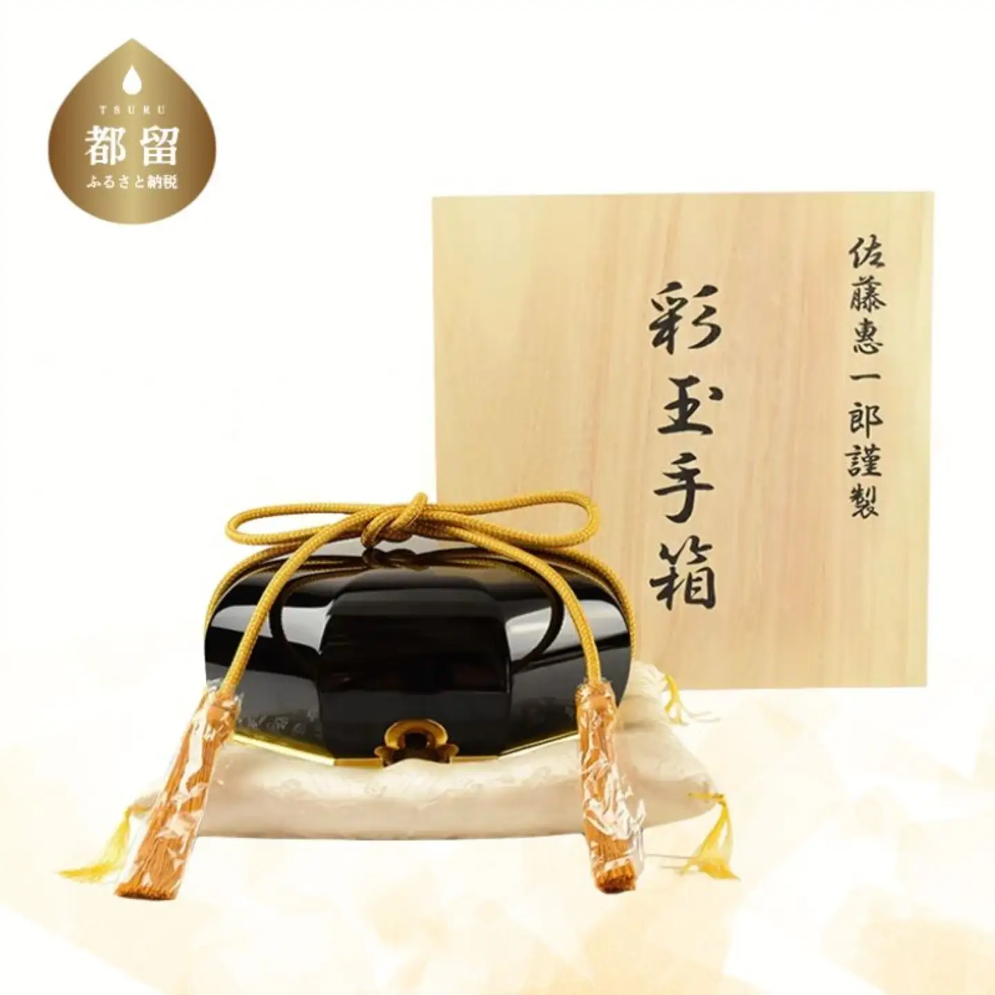 【佐藤木工】彩玉手箱 木曽漆 京組紐（漆黒）