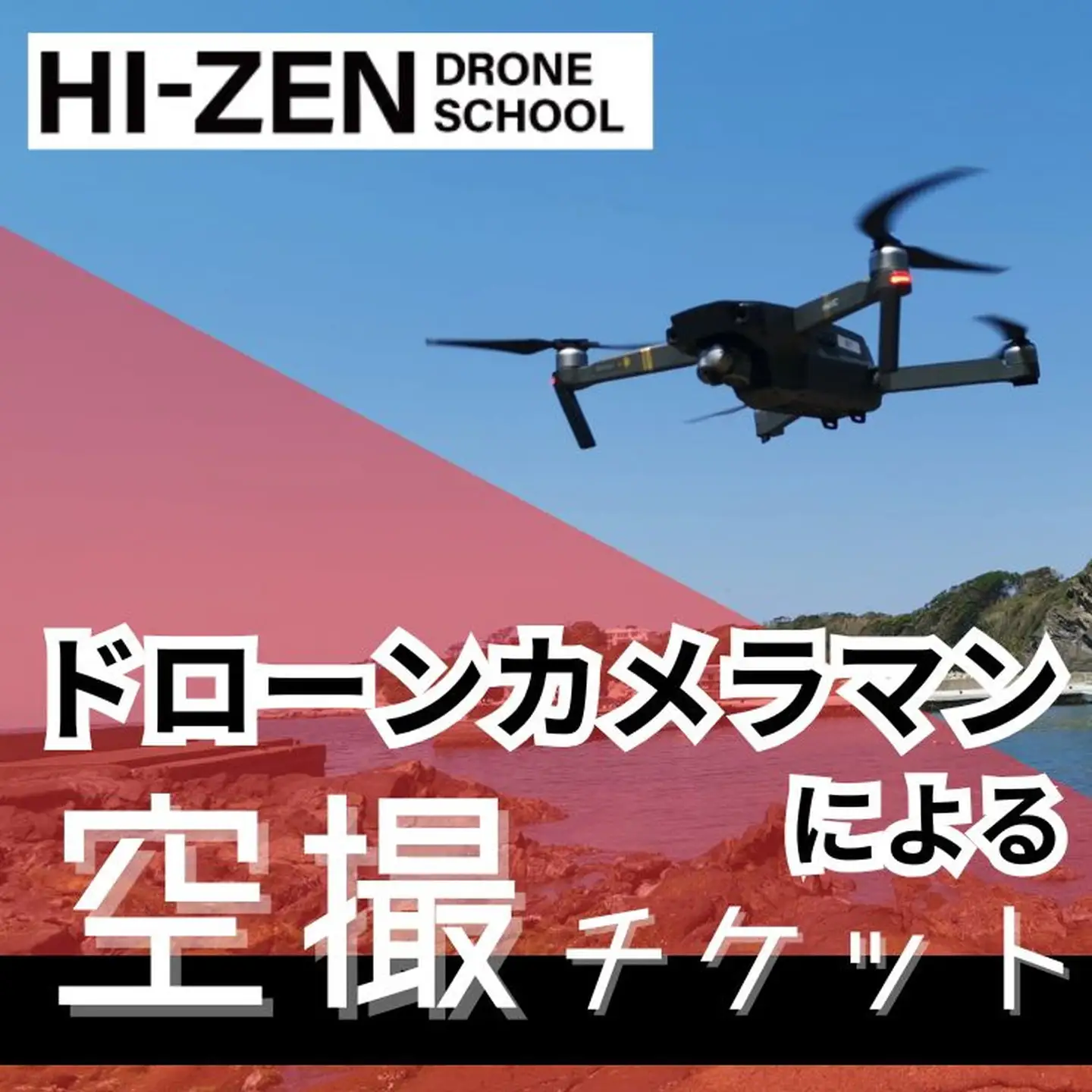 ドローンカメラマンによる空撮チケット（佐賀市内限定） 佐賀市 プロ 撮影 自宅 マイホーム 会社 動画 静止画：B920-003