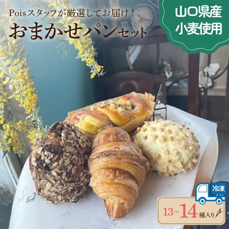 おまかせパン 13-14種 パン LV