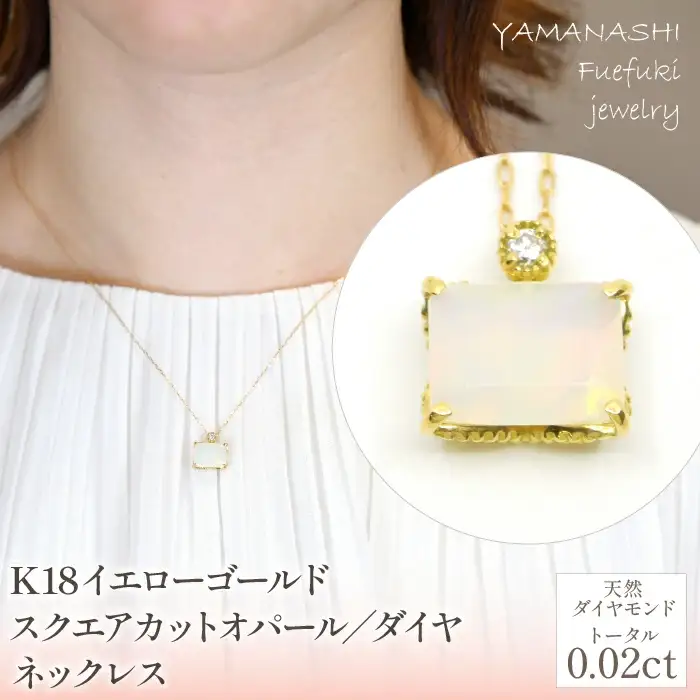 K18　イエローゴールド　スクエアカットオパール／ダイヤネックレス 管理番号255113 / 218-227