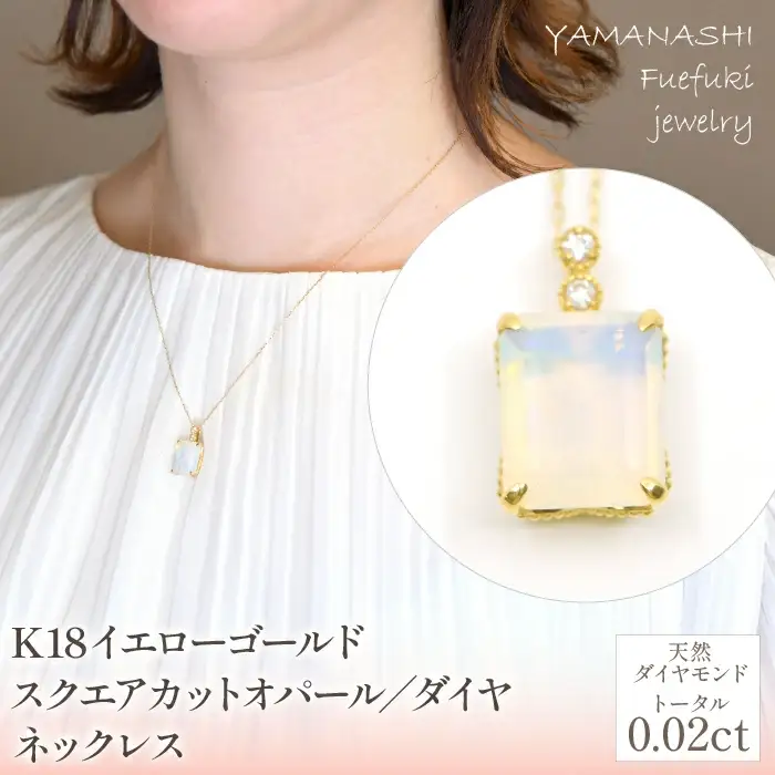 K18　イエローゴールド　スクエアカットオパール／ダイヤネックレス 管理番号255112 / 218-228