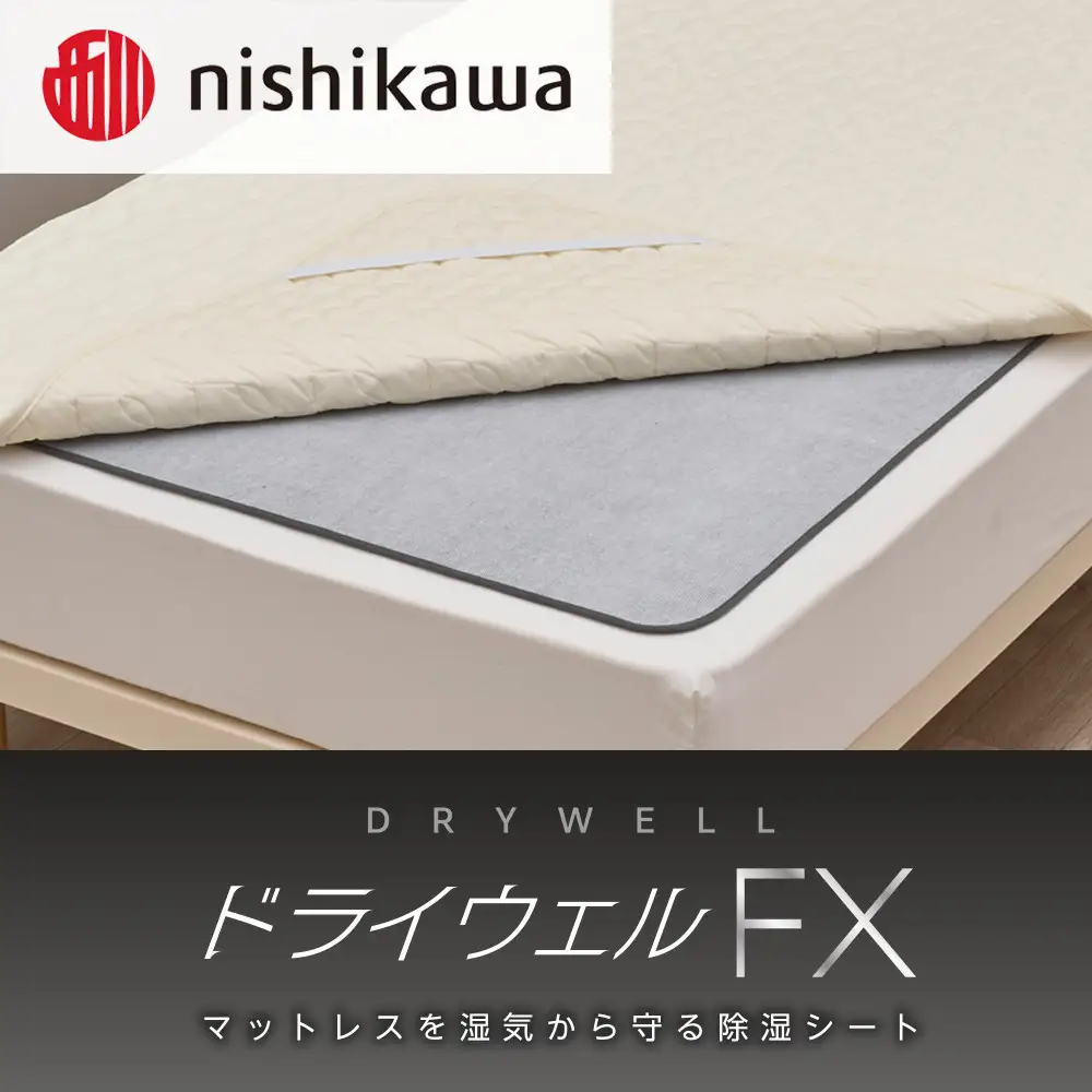 nishikawa(西川)ドライウェルFX 洗える除湿シートCM04906001/730