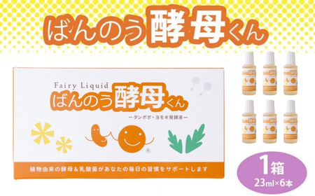 栃木県塩谷町で製造　ばんのう酵母くん(23ml×6本)　1箱