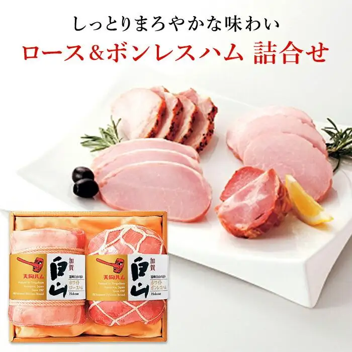 金沢 大和百貨店 選定 〈天狗ハム〉加賀白山詰合せ（GW-52）