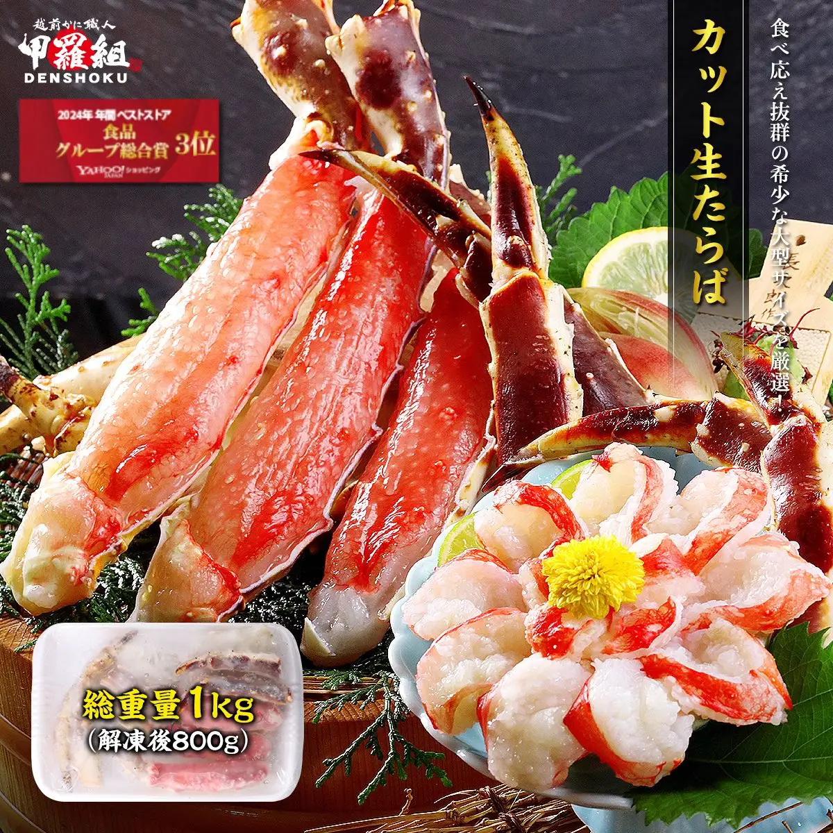 特大カット生たらば 総重量1kg /解凍後800g [024-b033_(20)]