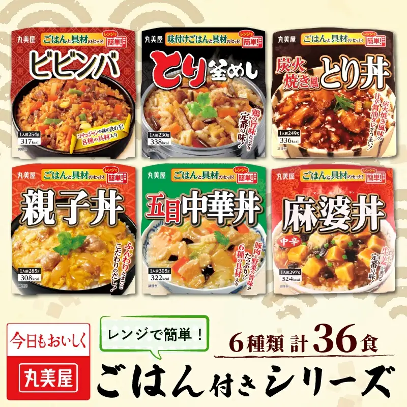 レトルト 丸美屋詰め合わせ 36食 ごはん付き レトルト レトルト レトルト レトルト レトルト maruyama033
