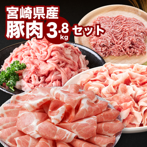 宮崎県産豚肉3.8㎏セット_K65_0008_1