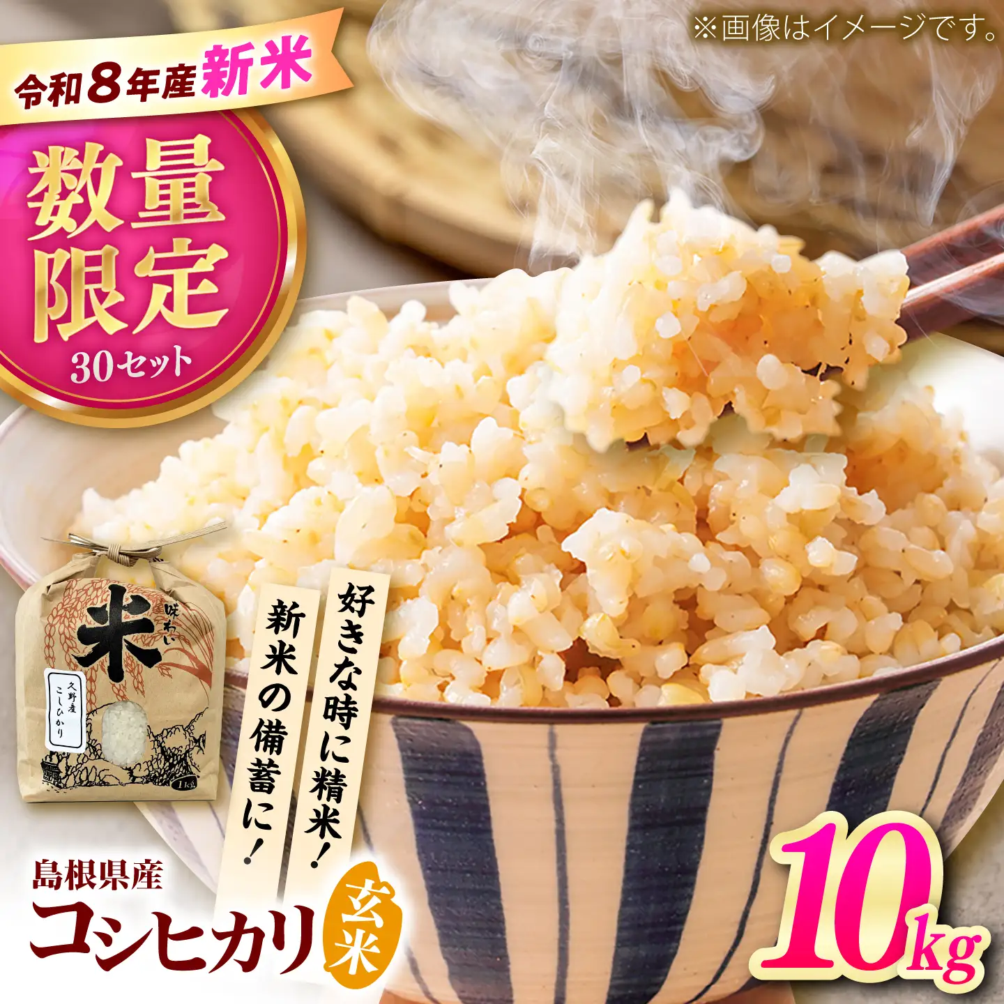 【玄米】先行予約／令和8年産新米 コシヒカリ 10Kg 玄米 [AIAN003]