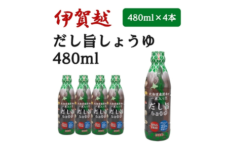 伊賀越　北海道産昆布が一本入っただし旨しょうゆ　480ml x 4本【vaio0001】