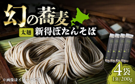 ぼたんそば 太麺 4袋 | ファームインワカハラ [BNAV015]