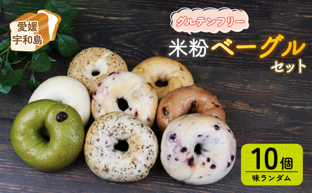 ベーグル 10個 恵美須町サービスエリア ベーグル J015-165003