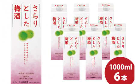 チョーヤ さらりとした梅酒　1Lパック×6本(1ケース)/梅酒 梅 ウメ お酒 リキュール 酒 紀州 和歌山 CHOYA 国産【kis104A】