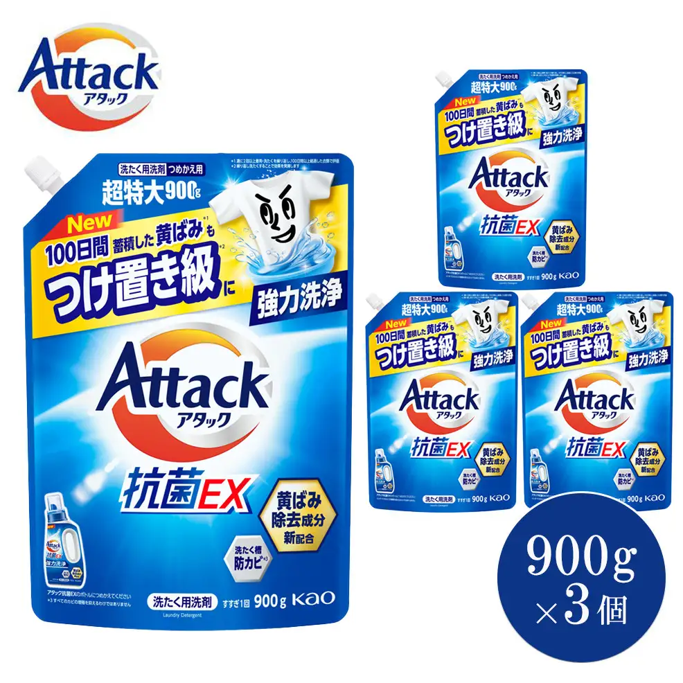 【和歌山工場製造】花王 アタック抗菌EX つめかえ用 900g×3袋【ご家庭用】【KAO38】洗剤・洗濯洗剤