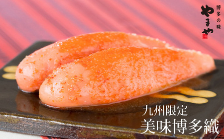 やまや 辛子明太子 350g 「美味」博多織【やまや】_HA1690