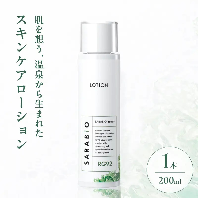 サラビオbeauty スキンケアローション_B090-022