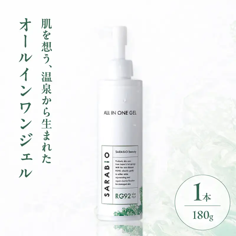 サラビオbeauty オールインワンジェル_B090-024