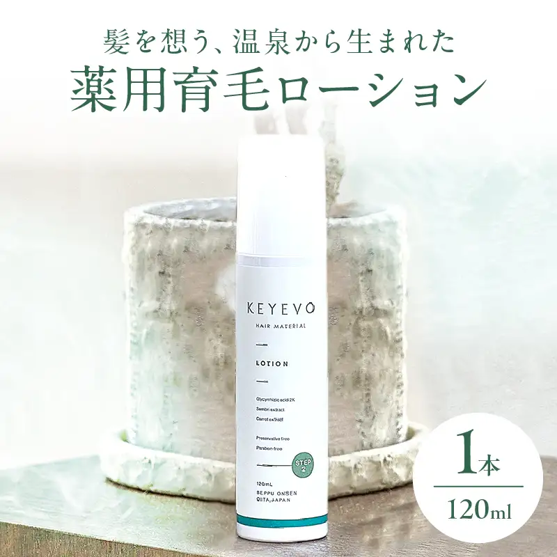 KEYEVO 薬用育毛ローション（医薬部外品）_B090-025