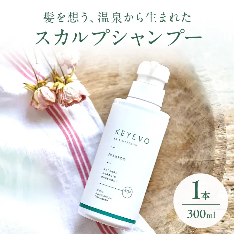 KEYEVO スカルプシャンプー（ノンシリコン）_B090-026