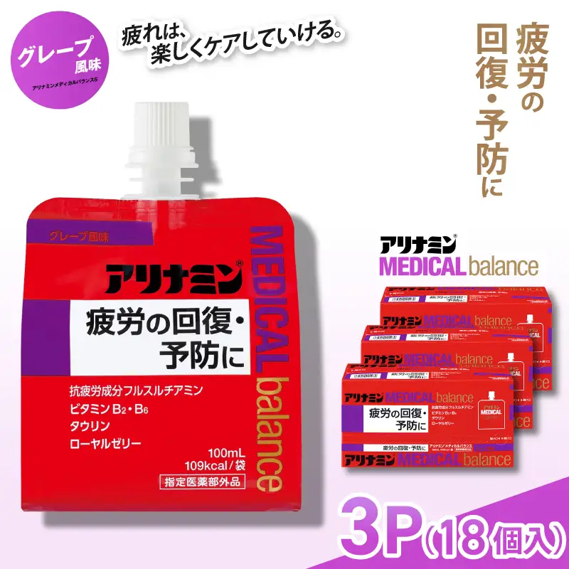 アリナミンメディカルバランス グレープ味 100ml×18個 ／ ゼリー フルスルチアミン ビタミンB2 B6 タウリン ローヤルゼリー 防災 備蓄 トレーニング 登山 ロードレース 行動食 カロリー補給 エネルギー 集中力 維持 改善 疲労回復 予防 集中 キャンプ ドライブ 空腹 仕事 勉強 サウナ 風呂 奈良県 葛城市【tept012】